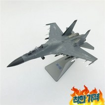 전투기 모형 수송 항공모형 폭격기 합금 비행기 j16, 1:100 J16