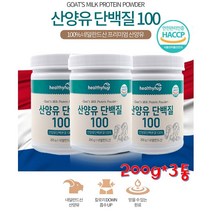 네덜란드 산양유100% 산양유 단백질 분말 파우더 가루 3통10+1 초유 프로틴 중쇄지방산 고농축 단백질 보충제 퀄리고트 HACCP인증 글로불린 칼슘 어린이 온가족 근육 영양제, 3통