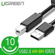 U-10374 (Ugreen U-10374 USB2.0 AM-BM 리피터 10m)