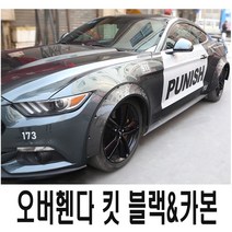 차량용 오버휀다 카본 휀다 몰딩 구조변경킷 에어댐 카나드윙 립댐 튜닝 용품 바디킷 에어로파츠 휀다킷, C80-6(낱개1개)