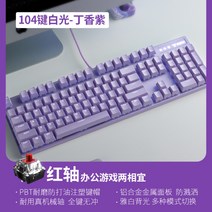 Rapoo V500PRO 퍼플 보라 핑크 유선 라푸 기계식 키보드, 차축, V500PRO[라일락-104버튼, 공식