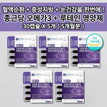 혈액 정맥 순환 장애 순환제 혈관 혈압 중성지방 나쁜 콜레스테롤 낮추는 건조한 눈 노화 예방 황반 건강 식물성 캡슐 종근당 초임계 알티지 오메가3 루테인 지아잔틴 영양제 30캡슐, 5개
