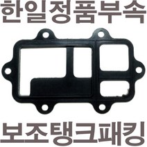 펌프샵 한일펌프 정품부속 PH-260A 보조탱크패킹 에어챔버바킹 참바 물탱크 물챔버 물참바 동파수리부속, PH-260A 보조탱크패킹(정품)