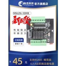 Lu Jie 기술 PLC 산업용 제어 보드 Mni2N10MRT 국내 단순 프로그래머블 컨트롤러 MODBUS 마스터-슬레이브, [01] Mni-10MR 릴레이 타입