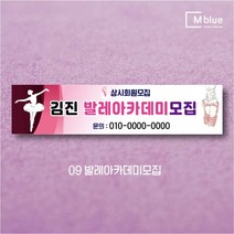 엠블루06 스포츠 배구 테니스 댄스스포츠 발레 요가 골프 피겨스케이트 복싱 폴댄스 축구 생활체육 동호회 회원모집 대회 행사 현수막, 9_발레아카데미모집