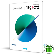 (GIFT+) 개념+유형 고등 수학 상 (2023년) 고1, 수학영역