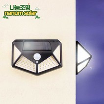 나눔조명 태양광 정원등 LED 태양열 화단 조명 미니 잔디등 가로등 계단등, 12. 태양광 100구 감지 벽부등(흰빛)