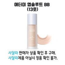 [애터미 앱솔루트 비비크림] 밝고투명하게! (13호), 2통, 밝고 투명한 톤 (13호)