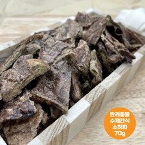 강아지간식 애견 반려동물 수제간식 피부 소허파 70g