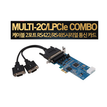 시스템베이스 Multi-2C/LPCIe Combo 케이블2포트 RS422 RS485 LPCI Express 시리얼통신카드
