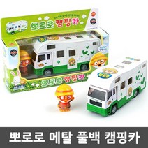 뽀로로 캠핑카 자동차