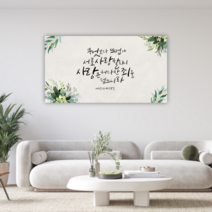 [베리베리킴] 인테리어 캔버스액자 성경말씀 성경구절 이사 입주 개업 결혼 선물_B01 베드로전서 4장 8절