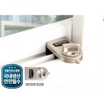 유아 베란다 창문 추락방지 안전 잠금장치 자취 단독주택 싱글 샷시 반지하, 슬라이락G106