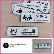 뉴리웹 비상구 사무실간판 사무실표지판 비상구 비상구스티커 비상구알림판 비상구안내