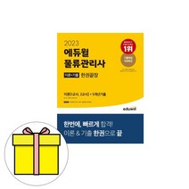 박윤2023크리티컬포인트생물기본이론 무료배송