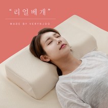 목편한 거북목 일자목 교정 기능성 메모리폼 낮은 경추 베개, 리얼베개