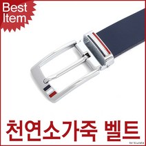 코코사라블루캣츠 TSC14 튀빙겐스미스 이태리 소가죽 캐주얼 정장벨트 골프벨트