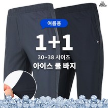 MW사방스판츄리닝바지 (1+1) 남성 편안하고 시원한 기본 핏 팬츠