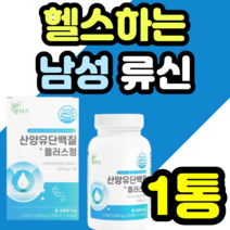 헬스하는 남성 류신 단백질 산양유 타블렛 루신 함유 키우기 프로틴 정품 추천 가격 근손실 헬스 고단백질 보충 근육 고단백질 정 캡슐 100