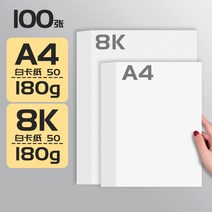 전용지A4 A3 종이 화이트 색 네덜란드 카미 술법 포토 8K 마커펜 그림을그리다 페인팅 핸드메이드 2083515404, A4 _8K 180g 각 50 장 8