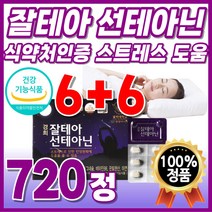 250mg 감태 태아닌 부모님 50대 테아닌 에너지 비타민B 영양제 분말 60대 추출 매그네슘 비타민 영양제 가루 선물 식품 홍경천 엘테아닌 기능 생신선물 식약처 인정 릴렉스 식약