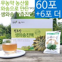 천호산와송농장 와송착즙 (60포+6포) (30포+3포) 택1 와송즙 무농약 농산물 와송으로 만들어 건강합니다, 1개, 와송착즙 ( 60포+6포)