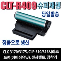 삼성 CLT-R407 호환재생 드럼 전사벨트 정착기 CLP-320K CLP-325K CLP-325W CLX-3185K CLX-3185FN CLX-3185FW 비정품유닛, 1개, 슈퍼재생드럼 (폐반납조건)