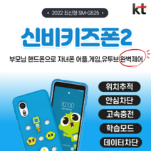 KT 신비키즈폰2 자녀 학생 공신 폰 어린이 초등학생 입학선물 상품권 삼성 G525