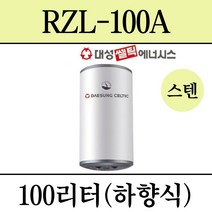 김해 창원 부산 경남 온수기 설치 대성 스텐 전기온수기 RZL-100A, 설치의뢰(설치비별도/현장결제)