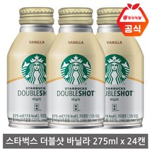 스타벅스 더블샷 바닐라 커피 275ml 24캔, 스타벅스 더블샷 바닐라 커피 27