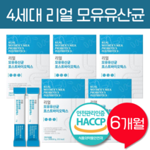 모유유래유산균 bnr17 식약처 인증 해썹 분말 가루 락토바실러스가세리 프롤린 모유유산균 비엔알17+증정품 [옵션선택필수], 모유유산균 6통(180포)+모모사은품, 6개