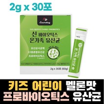 어린이 키즈 아이 프로바이오틱스유산균 멜론맛 분말 가루 스틱형 락토바실러스가제리 유산균사균체 30포