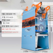 컵실링기 버블티 캔시머 음료 씰링기 실링기 포장기계, 블루 802D + 어댑터, 1개
