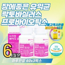 온가족 장에좋은 락토바실러스 프로바이오틱스 유산균 초등학생 키즈 청소년 20대 30대 40대 500억 30억 람노서스 김치유산균 셀렌 엽산 비타민D 활성산소 홈쇼핑 먹는법 추천
