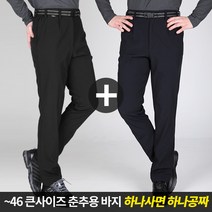 (1+1) [스타일랑] 전국민이 입는 춘추용 기본 벨트바지 / 28~46사이즈까지 어떤 체형이라도 입을 수 있는 빅사이즈 팬츠_ 작업복 등산복 무지바지