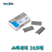 화신공업 화신 스테플러-10호침/사무용 제본용