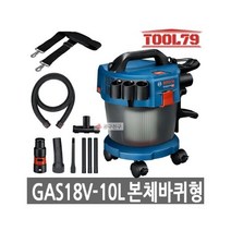 보쉬 GAS18V-10L 본체만 [바퀴포함형] 청소기 공업용 [충전기 배터리 없음]349575 L4