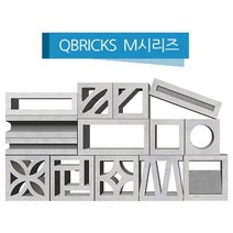 [건축자재팀버주식회사]콘크리트 디자인 블록 - 큐블록 큐브릭스 M시리즈/전화문의 필수/담장/외벽/카페인테리어/주택담벼락/벽돌인테리어/전원주택담장/포인트인테리어/원형벽돌/사각벽돌, M4(390X190X190)