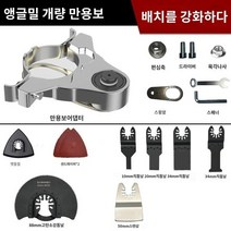 전동샌딩커터 코너밀 만용보전기삽 다용도개조대전목공구 다기능 전기 연마 절단 삽x1개 범용 보물 변환기 목공 도구 다기능 전기 트리머절단기 변환 헤드에 대한 앵글 그라인더, B