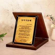 [청송] 순금 블랙아크릴 상패(소) SG-016, 테두리타입:A / 상패타입:세로소