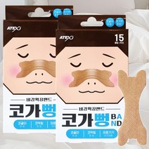 아텍스 코가뻥 밴드 15매입 X 2개 비강확장밴드