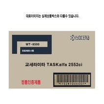 [강추] 교세라 TASKalfa 2552ci 정품폐토너통 WT-8500 53592785EA, 쿠팡 1, 쿠팡 본상품선택, 쿠팡 본상품선택