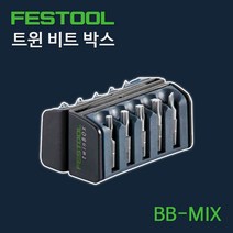 페스툴 트윈 비트 박스 BB-MIX 비트세트, 1, 1