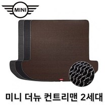 미니 컨트리맨 2세대 트렁크 매트 매쉬 차량용 바닥, 오렌지