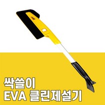 (특별한정) 돌비웨이 EVA 클린 제설기, 없음
