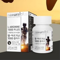아르기닌 산화질소 영양제 보충제 헬스 운동 운동선수 30대남성 헬스보조제 아르지닌 L아르기닌 엘아르기닌