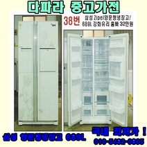 중고양문형냉장고 중고가전 LG 삼성 대우 양문형 중고 냉장고 싸고 합리적인 가격, 중고냉장고가전