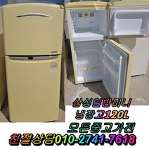 성능테스트완벽 깔끔 중고냉장고 삼성일반미니냉장고 120L 중고양문형냉장고 클라쎄 LG디오스, 대우
