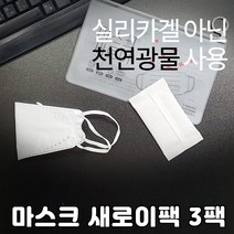 항균 탈취 마스크 재사용 새로이팩 1+1+1 (3팩), 3팩