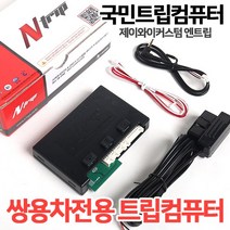 국민트립컴퓨터 티볼리 코란도스포츠 투리스모 렉스턴 국내최다 네비게이션 호환 JY엔트립, 10.티볼리통합트립